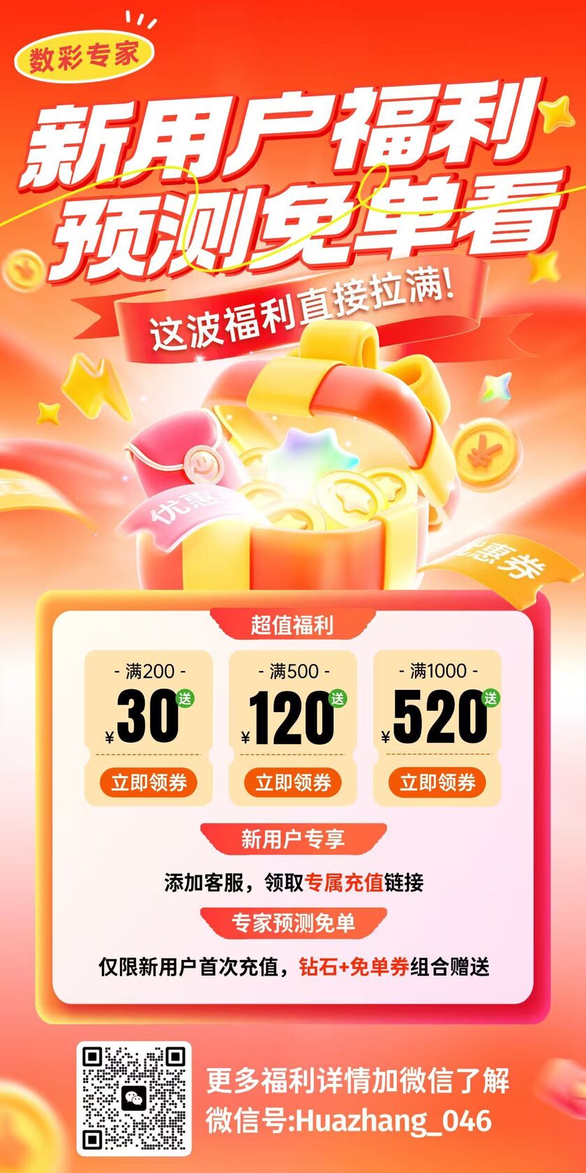 大乐透2026103期彩妹杀号推荐 前后区杀号精选